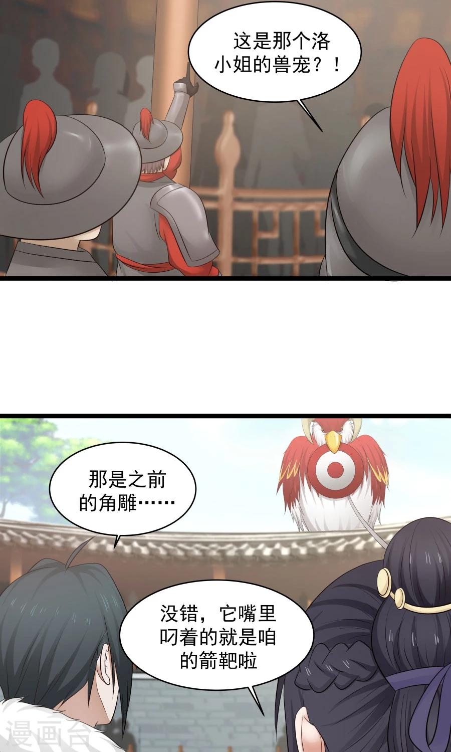 第79话 射箭大赛！-第84话