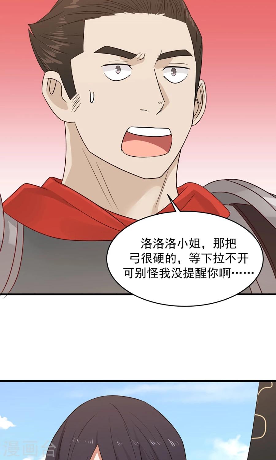 第79话 射箭大赛！-第84话