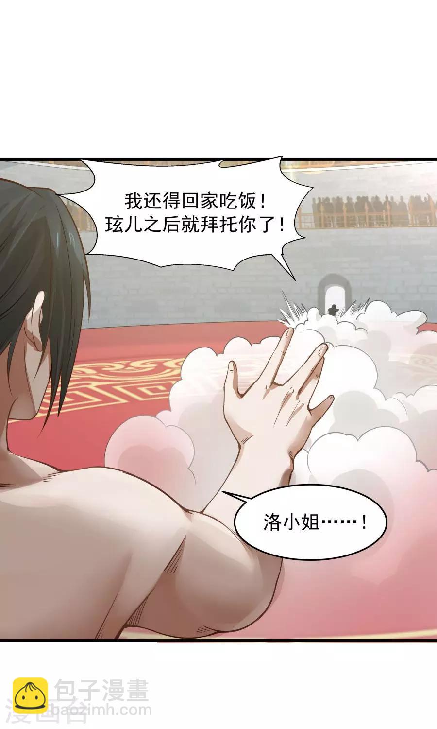 第83话 遇见对的人！-第88话