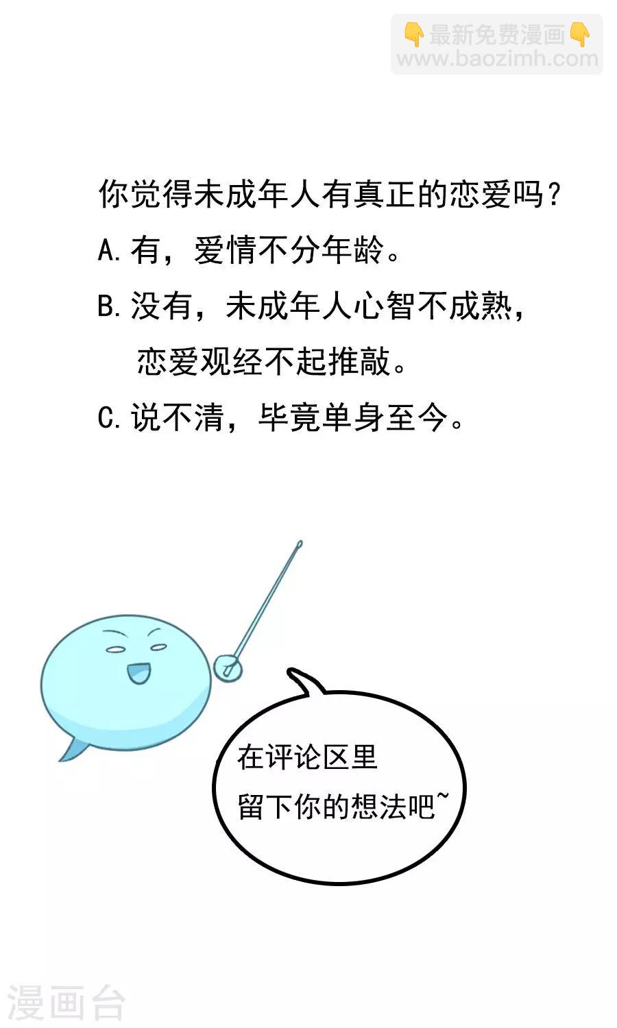 第83话 遇见对的人！-第88话