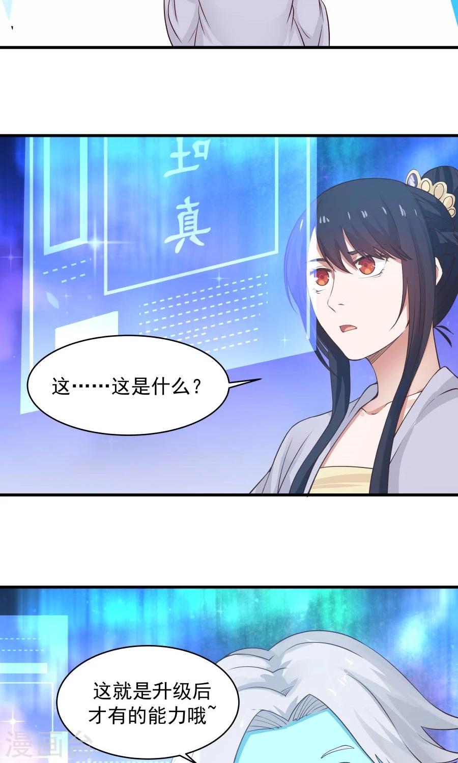 第85话 小神要升级了？！-第90话