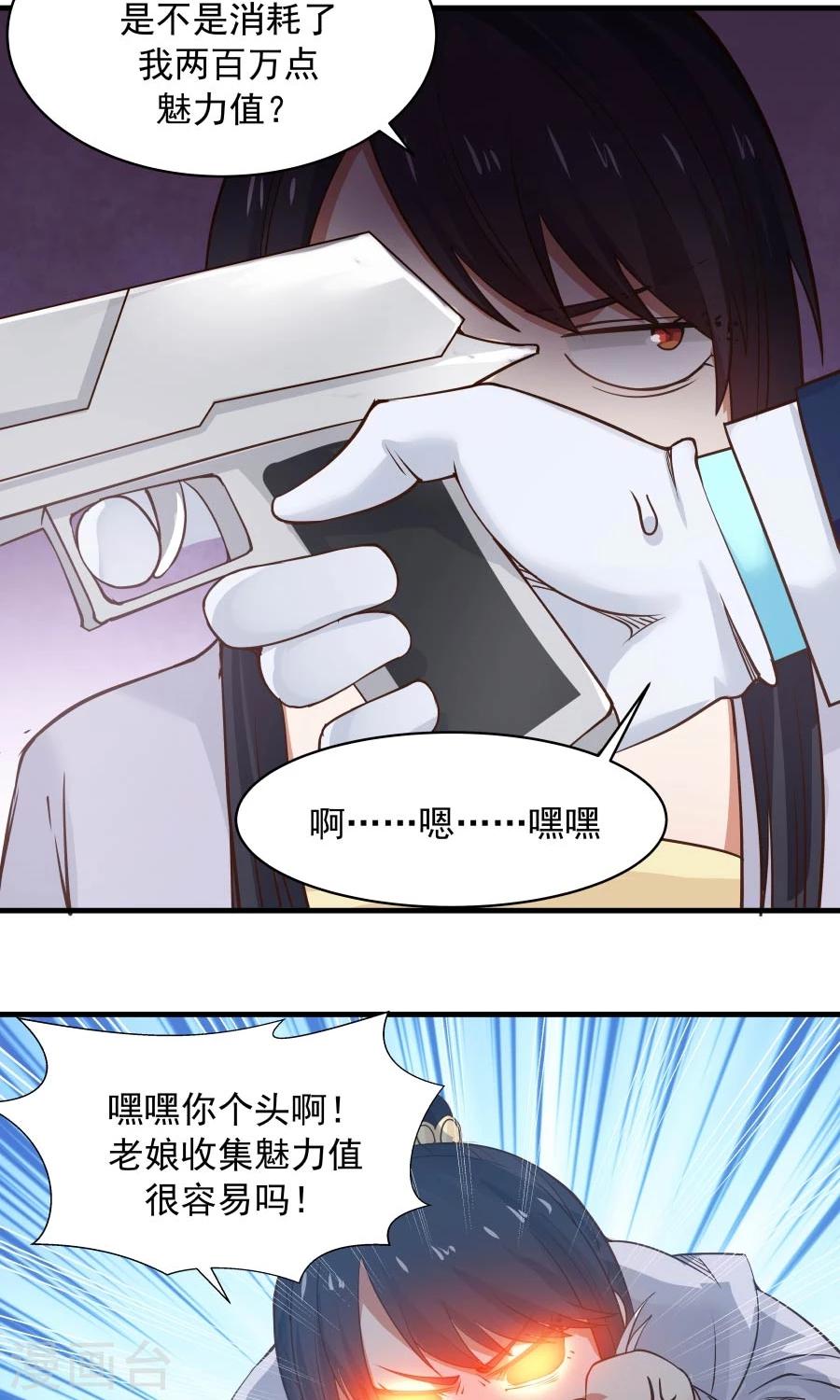 第85话 小神要升级了？！-第90话