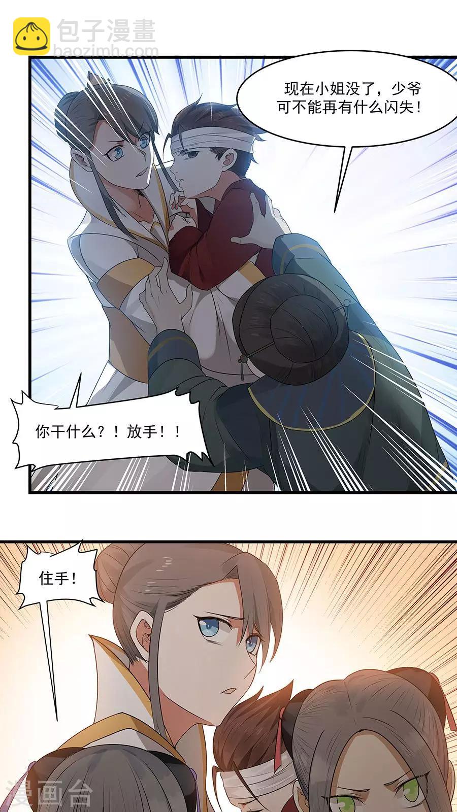 第9话 压迫的眼神-第10话