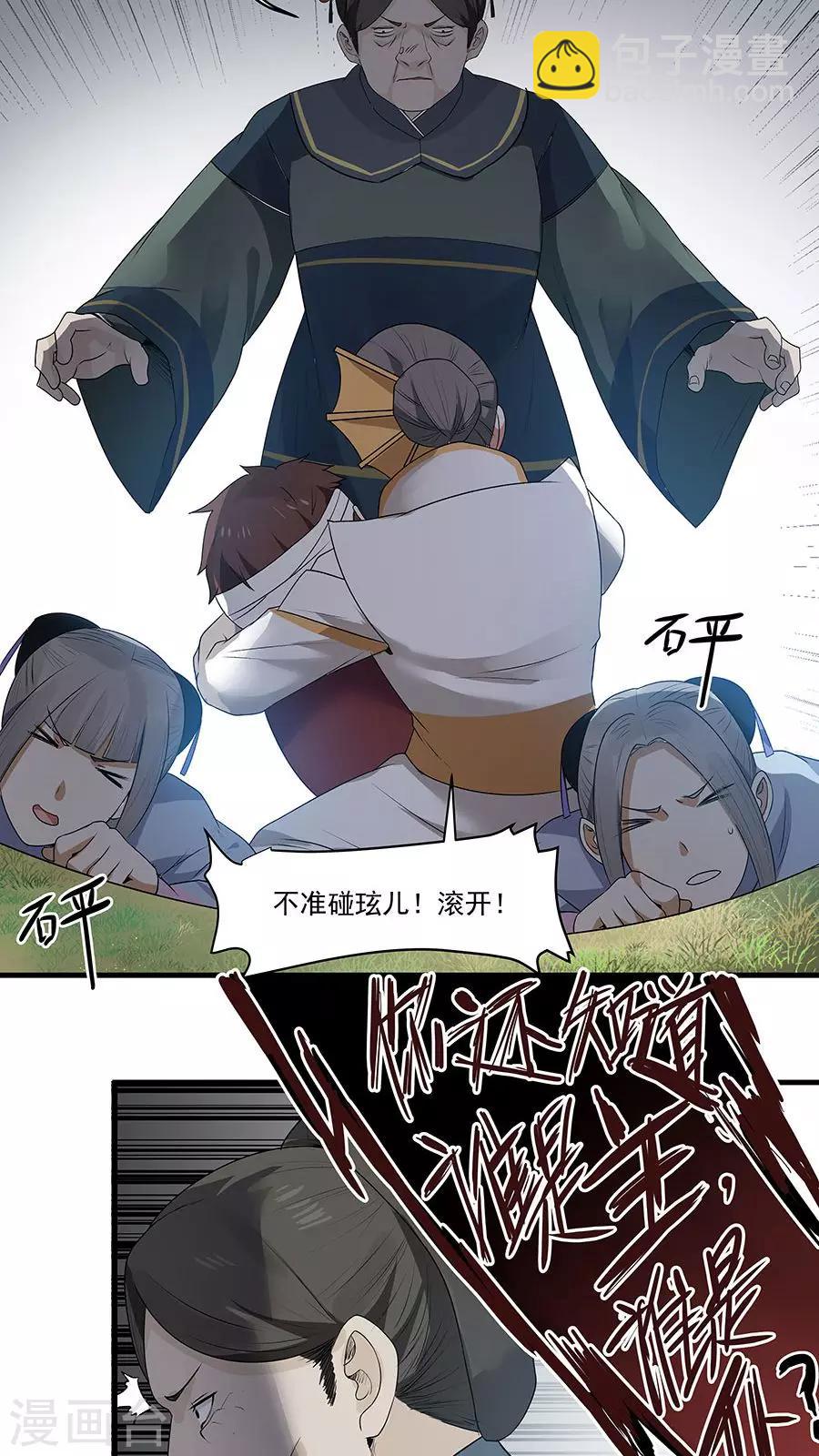 第9话 压迫的眼神-第10话