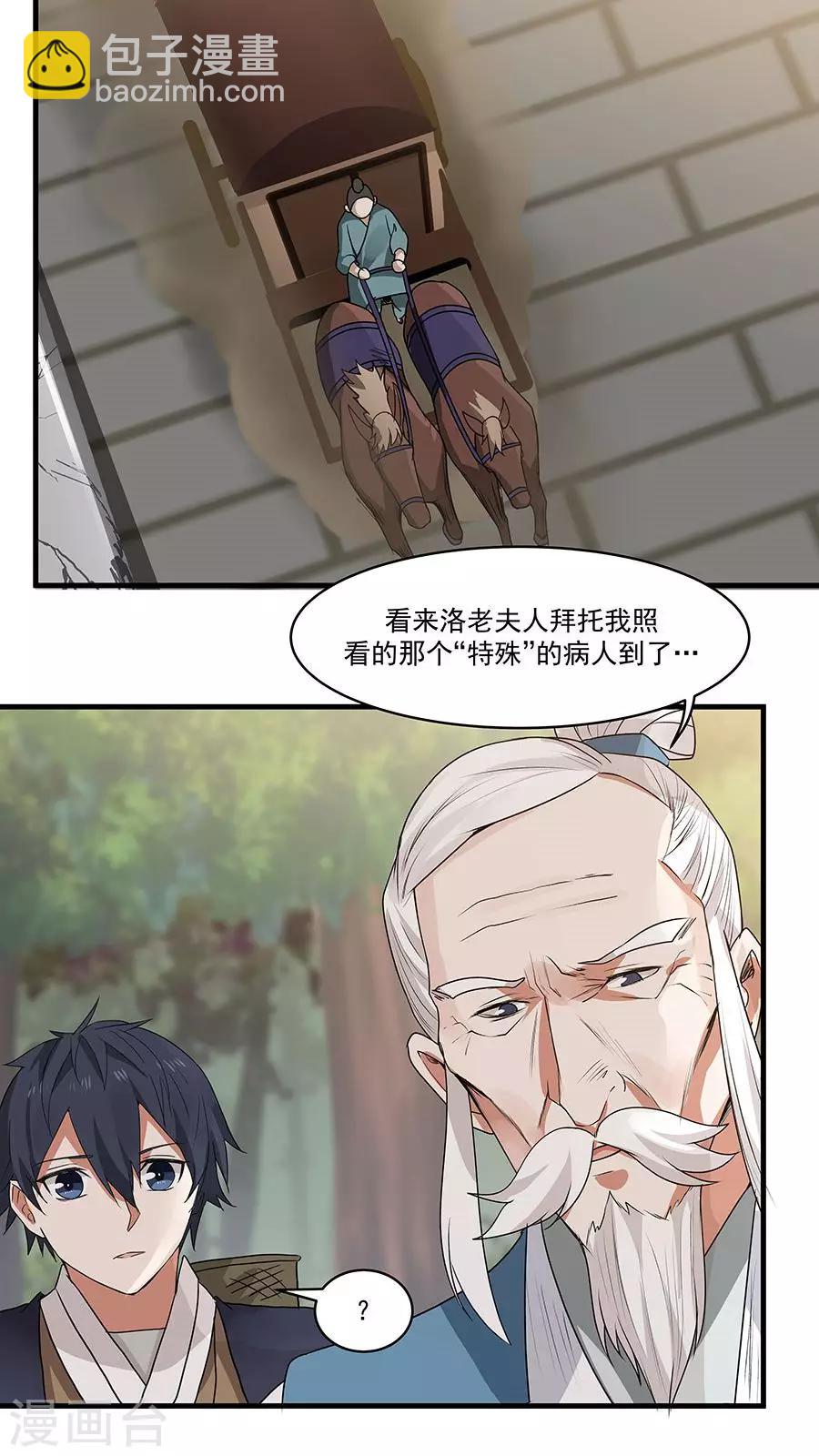 第9话 压迫的眼神-第10话