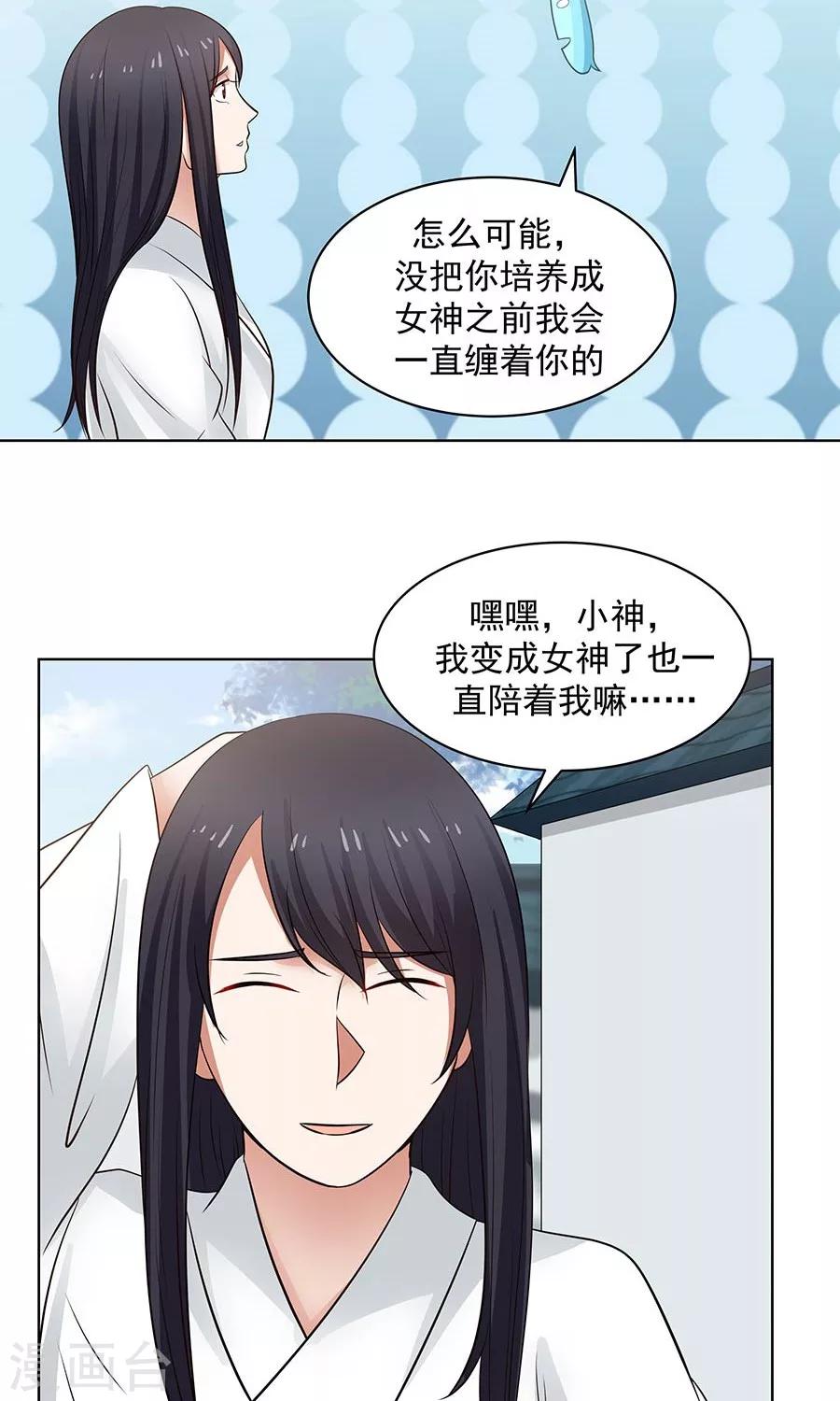 第87话 翼王殿下要变心？-第92话