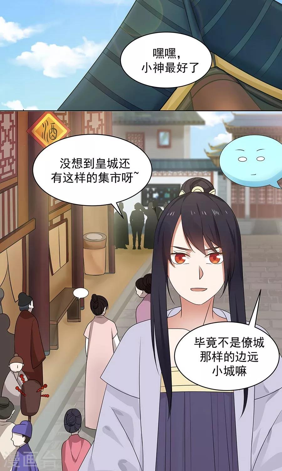 第87话 翼王殿下要变心？-第92话