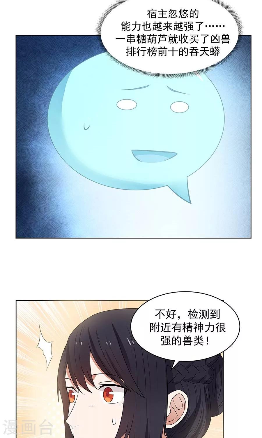 第87话 翼王殿下要变心？-第92话