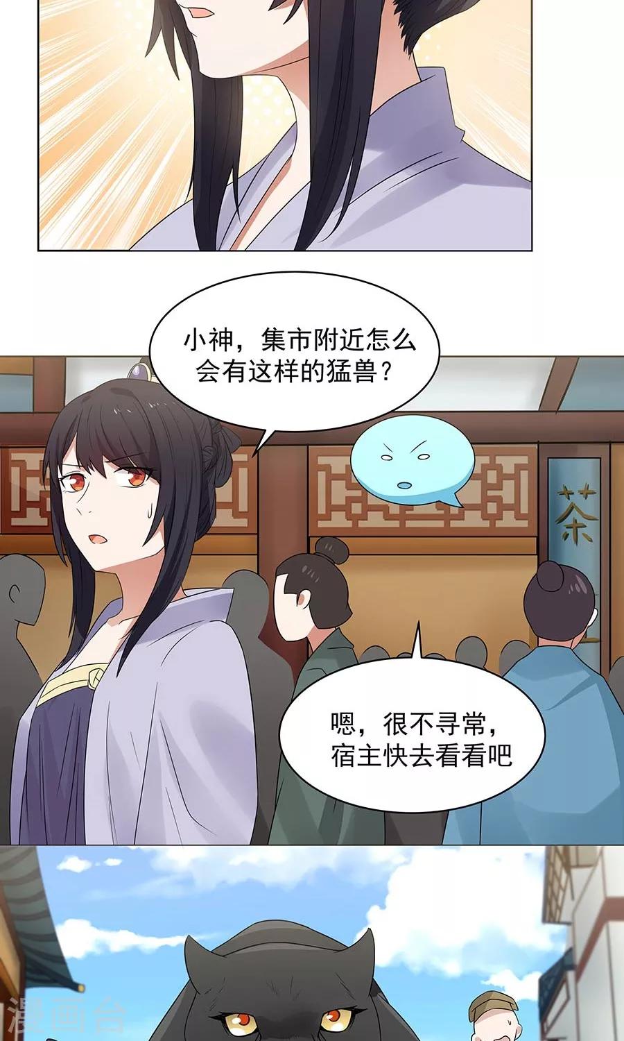 第87话 翼王殿下要变心？-第92话