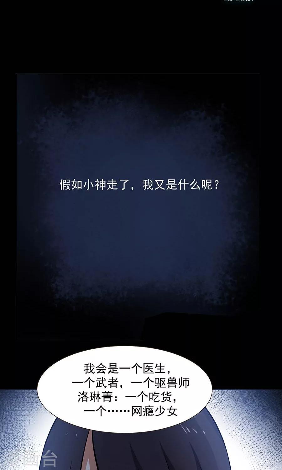 第87话 翼王殿下要变心？-第92话