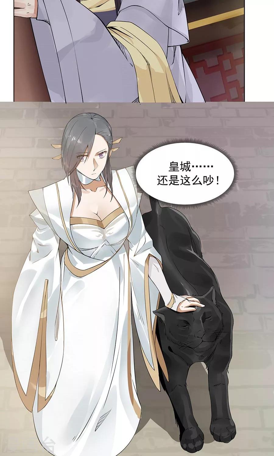 第87话 翼王殿下要变心？-第92话