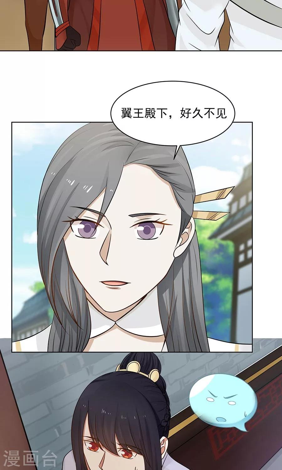 第87话 翼王殿下要变心？-第92话