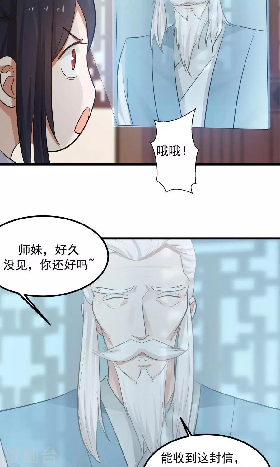 第90话 肥鸽传书？！21