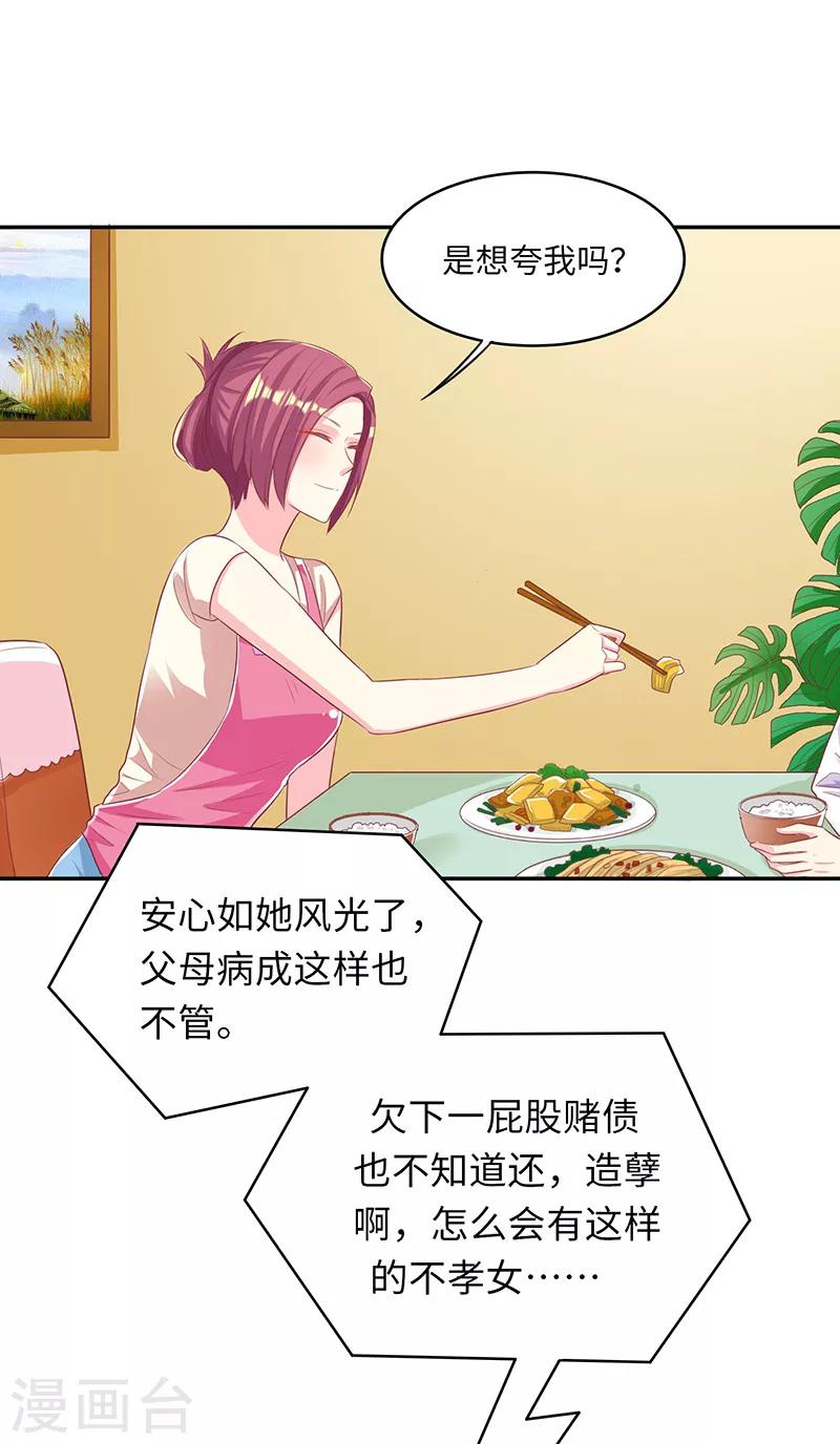 第24话 野男人-第24话