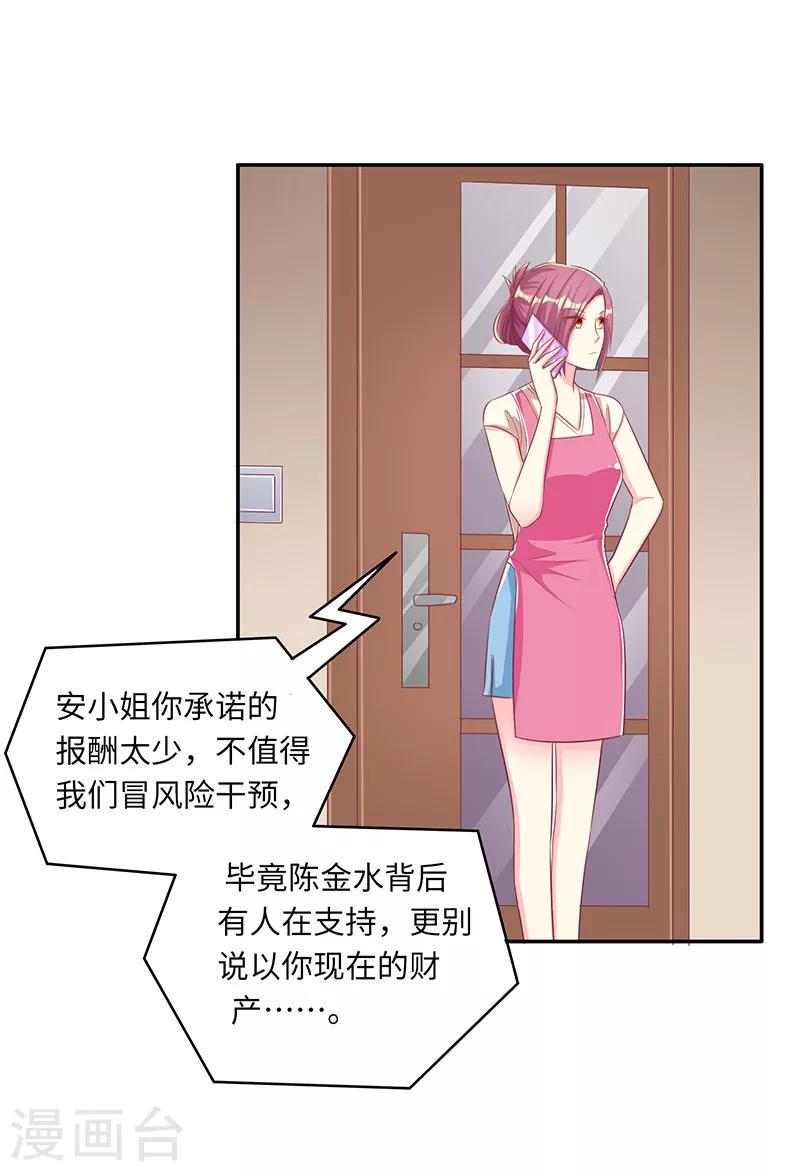 第24话 野男人-第24话