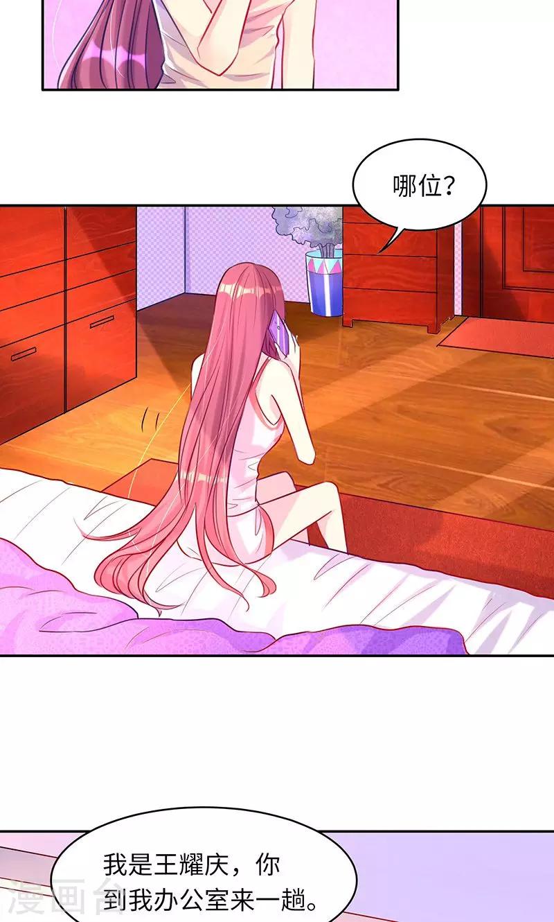 第8话 老板来电-第8话