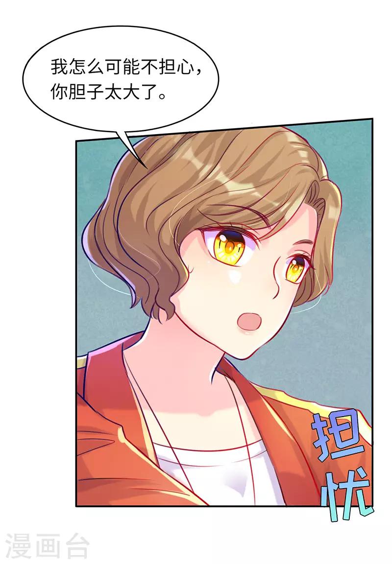 第10话 不会让你后悔的-第10话