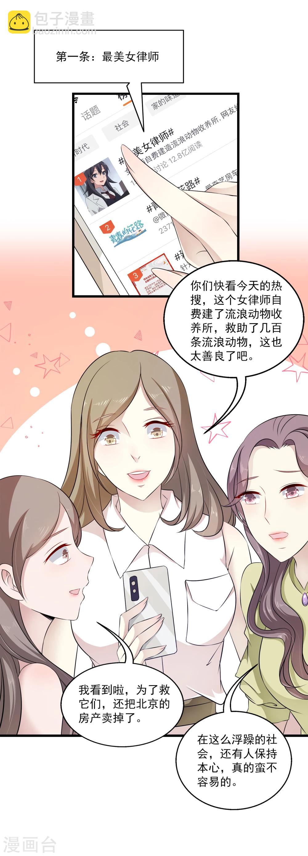 第1话 这个女人，居然敢用钱羞辱我！-第2话