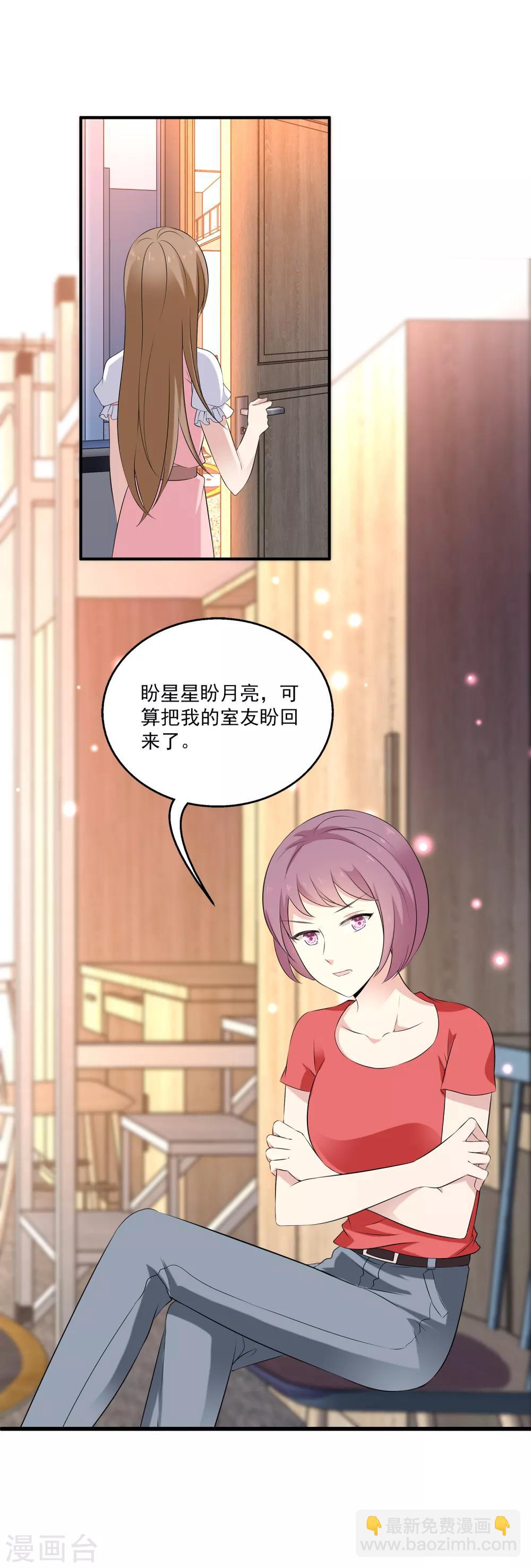 第20话 来自室友的恶意-第24话