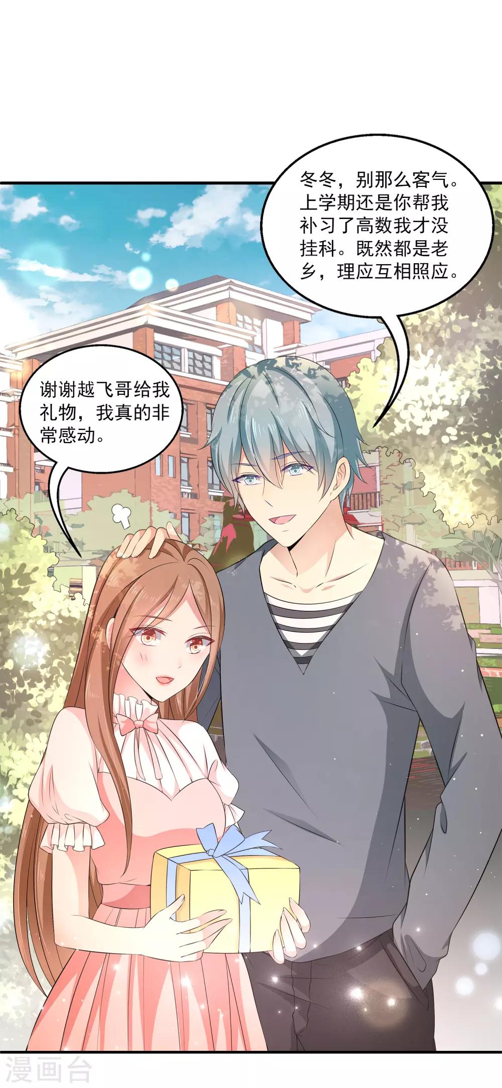 第20话 来自室友的恶意-第24话