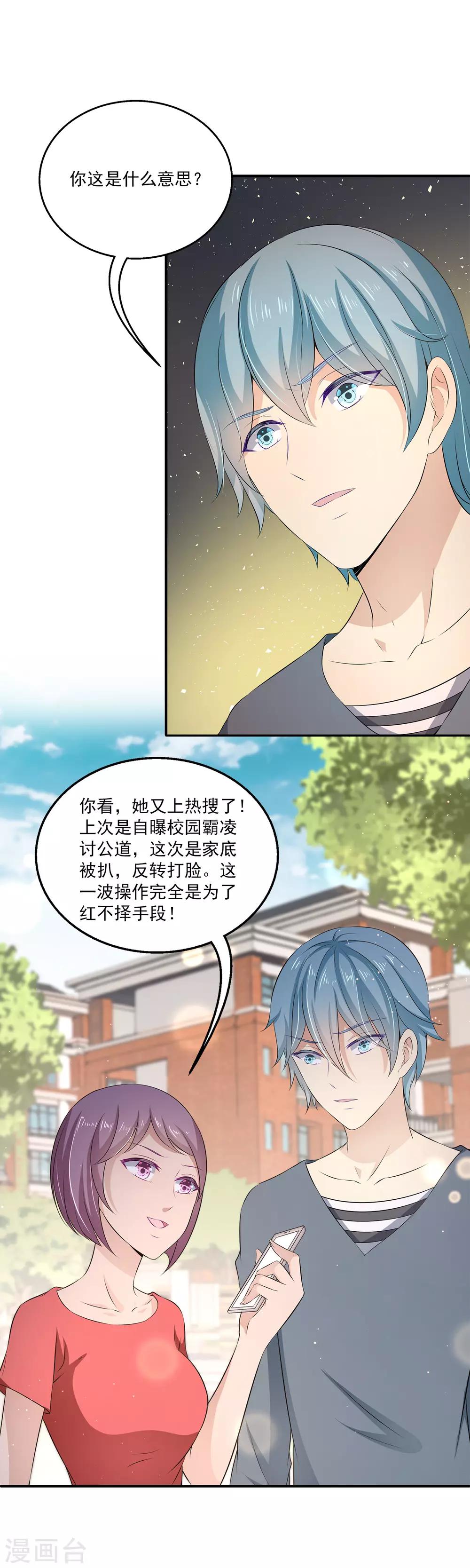 第20话 来自室友的恶意-第24话