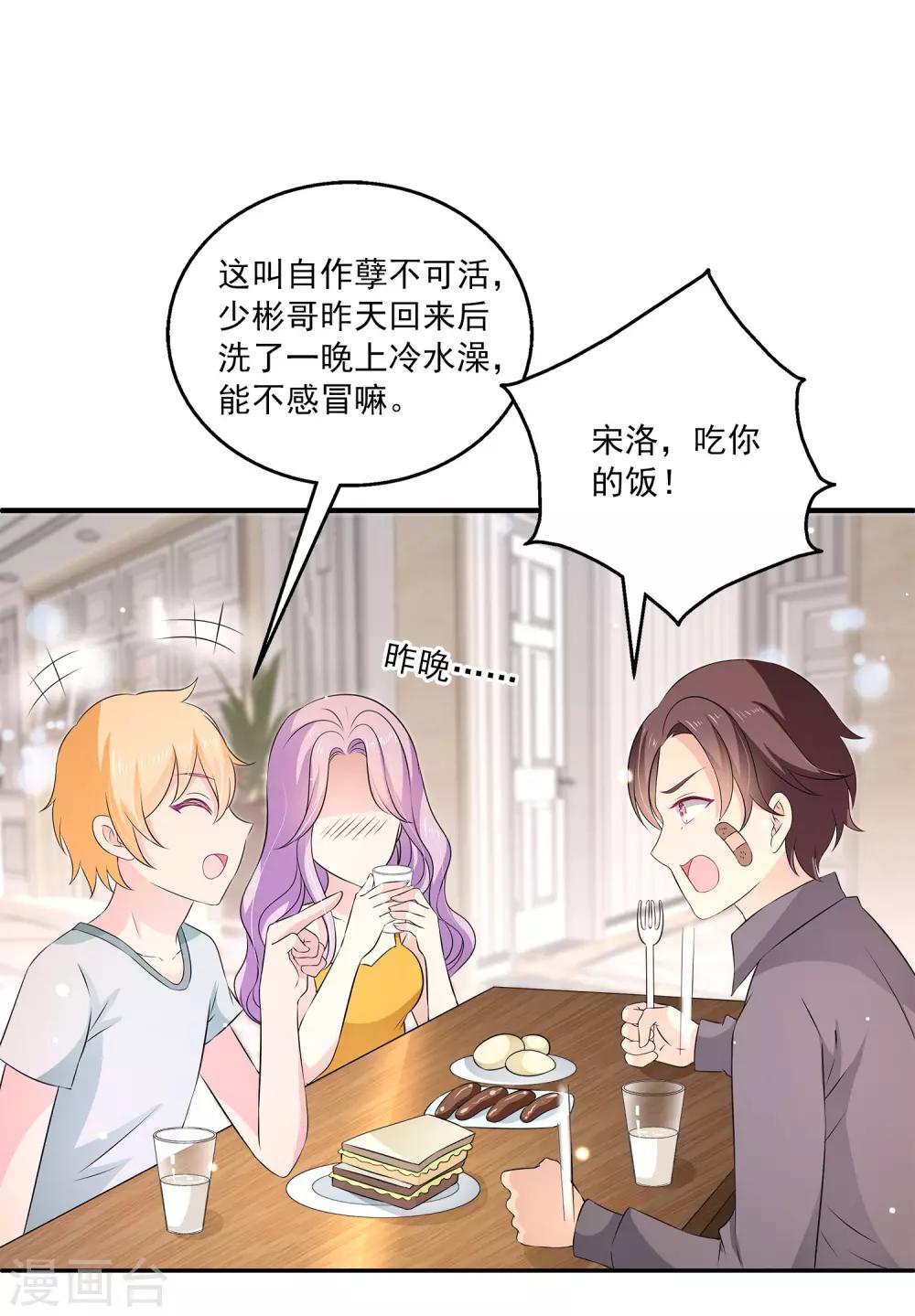 第25话2 你昨晚对我干了什么？！-第30话