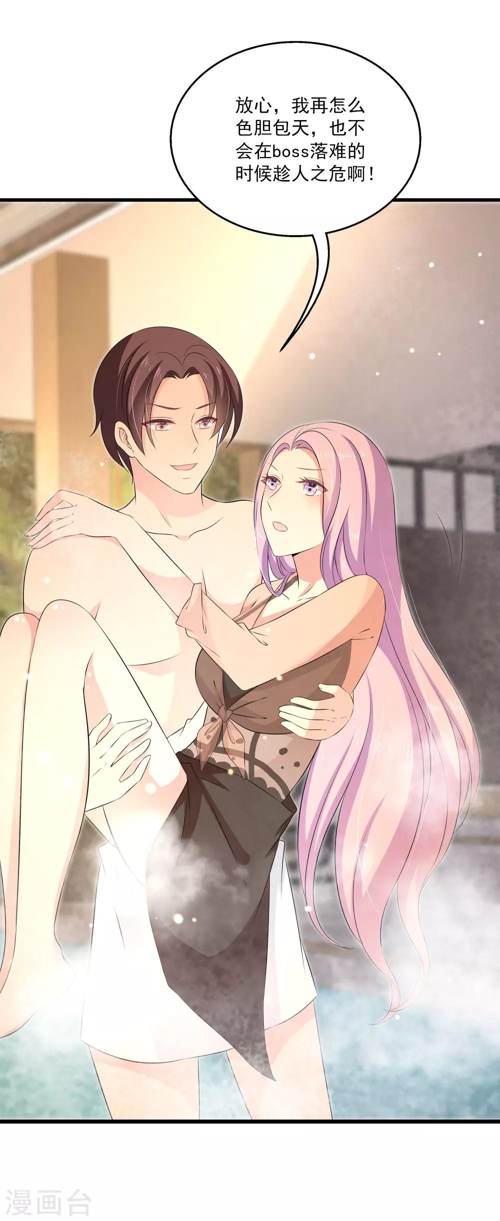 第26话2 我是一个正人君子，定力超强！-第32话