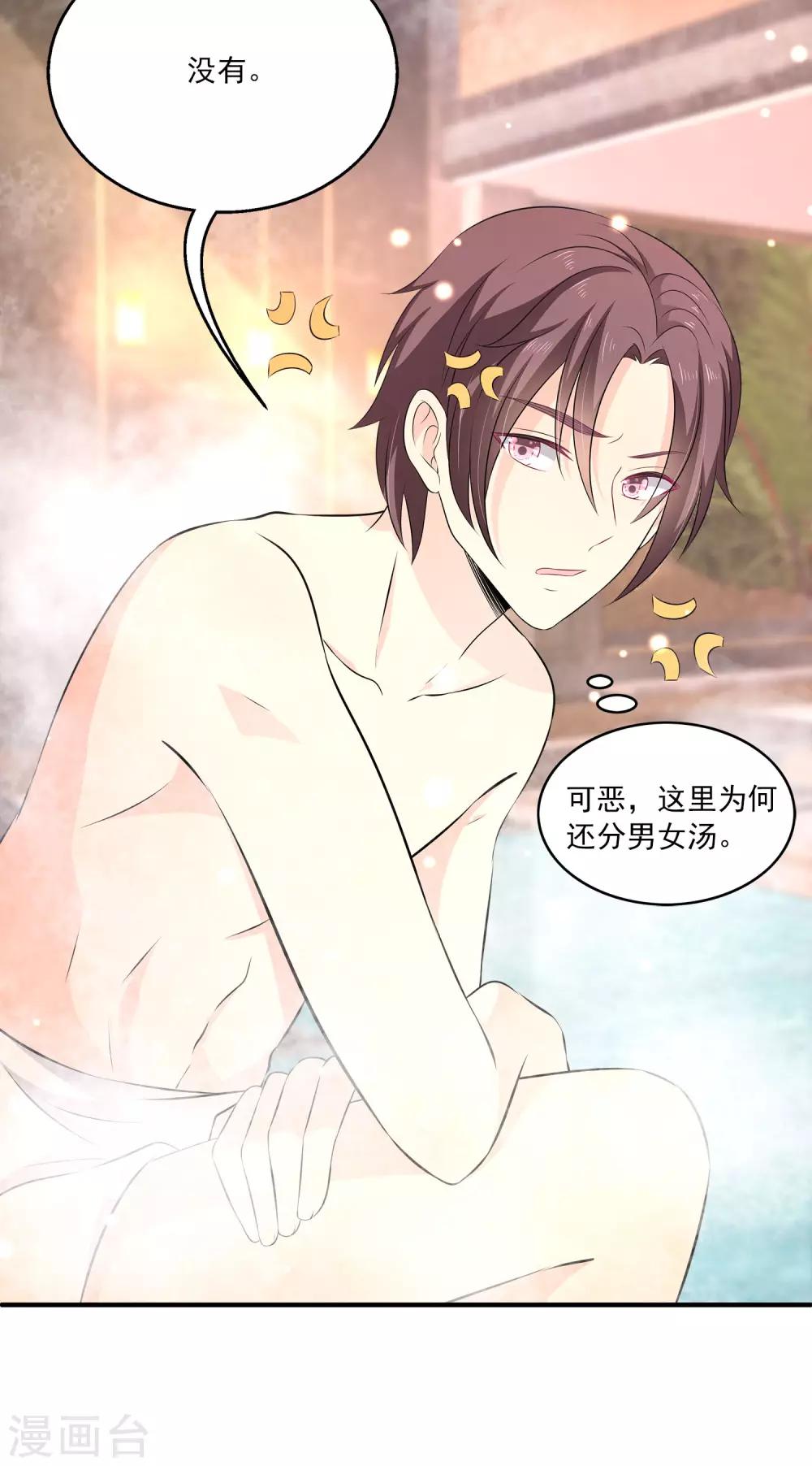 第26话2 我是一个正人君子，定力超强！-第32话