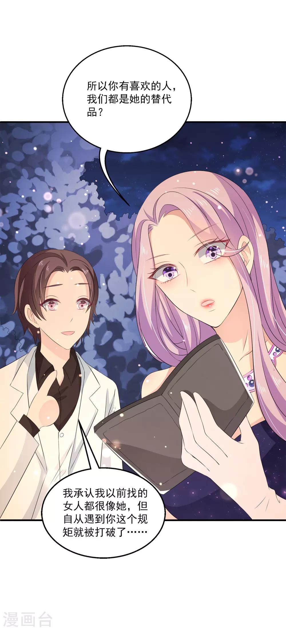 女王的打臉遊戲 - 第29話2 你對我到底是什麼感情？ - 3