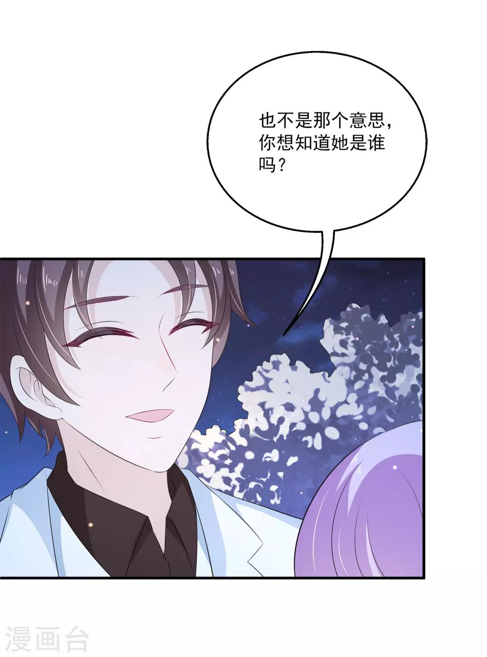 女王的打臉遊戲 - 第29話2 你對我到底是什麼感情？ - 5