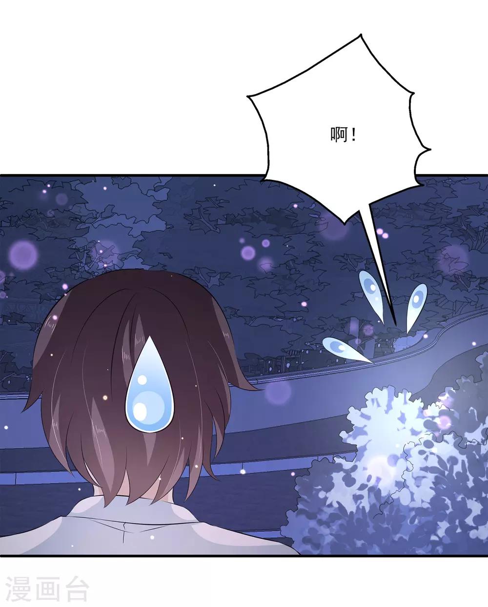 女王的打臉遊戲 - 第29話2 你對我到底是什麼感情？ - 2