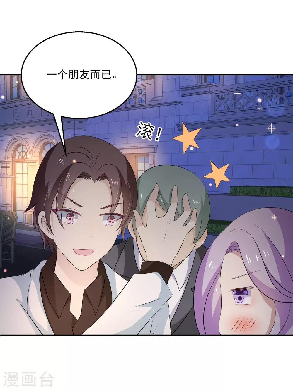 女王的打臉遊戲 - 第29話2 你對我到底是什麼感情？ - 3