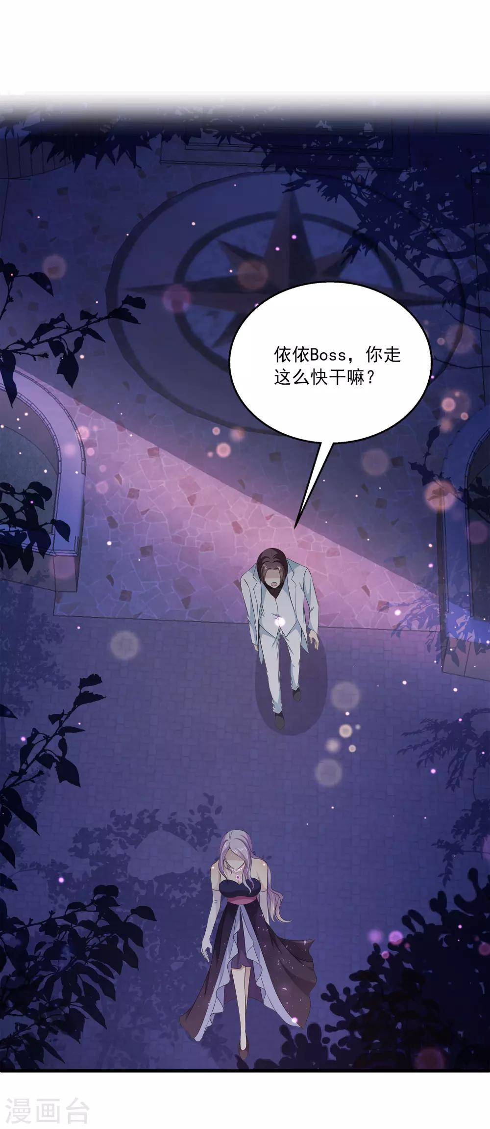 女王的打臉遊戲 - 第29話2 你對我到底是什麼感情？ - 2