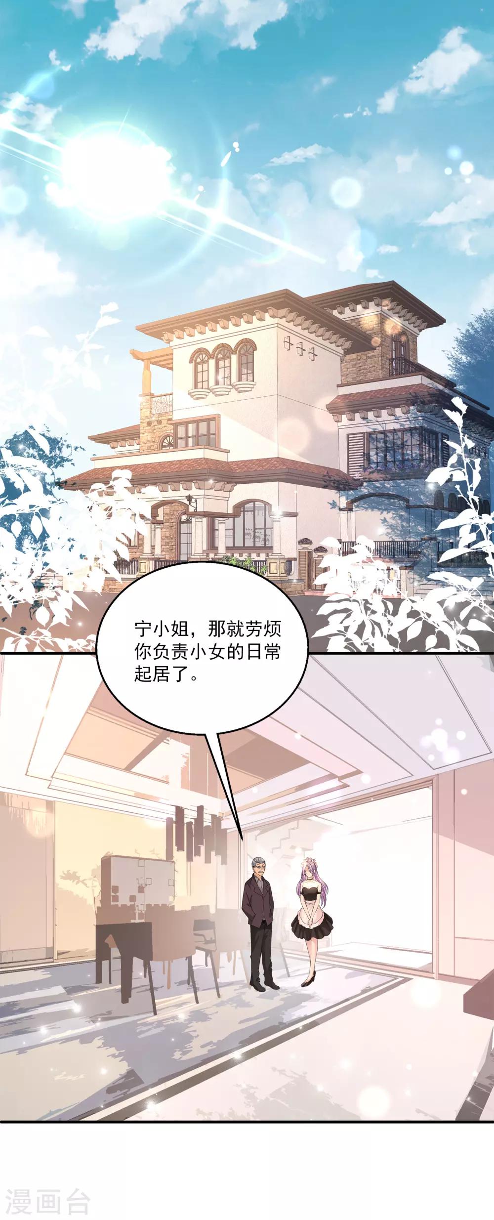 第32话1 女仆不好当-第44话