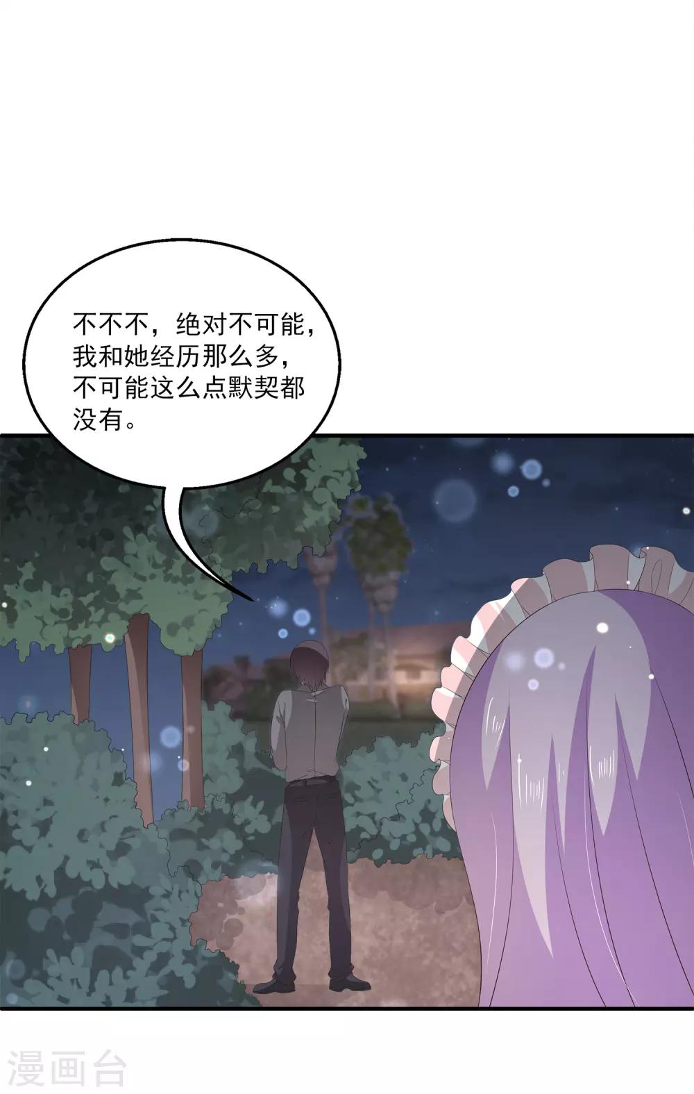 第34话1 黑夜里的浪漫-第48话