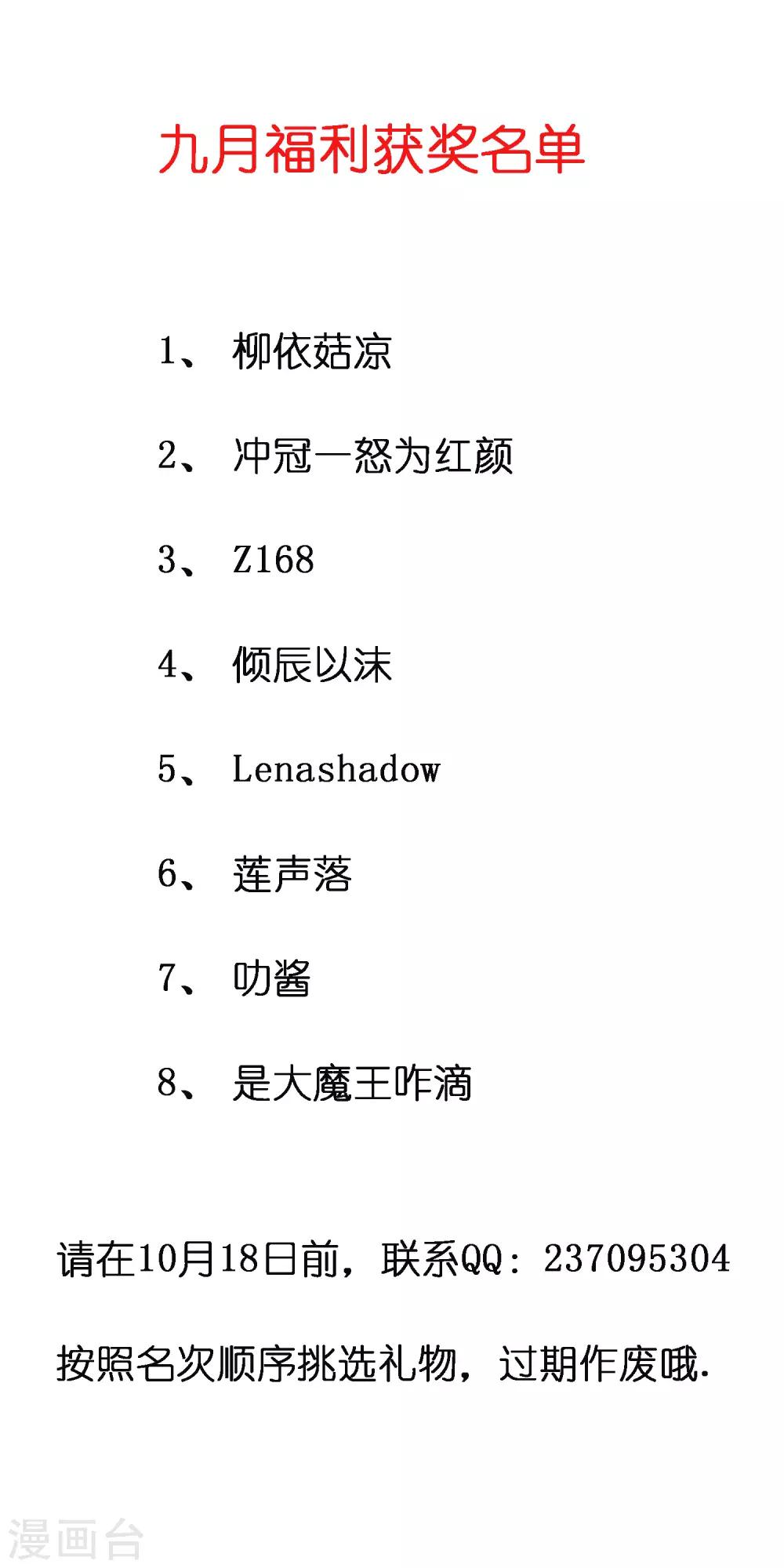 九月福利获奖名单-第50话