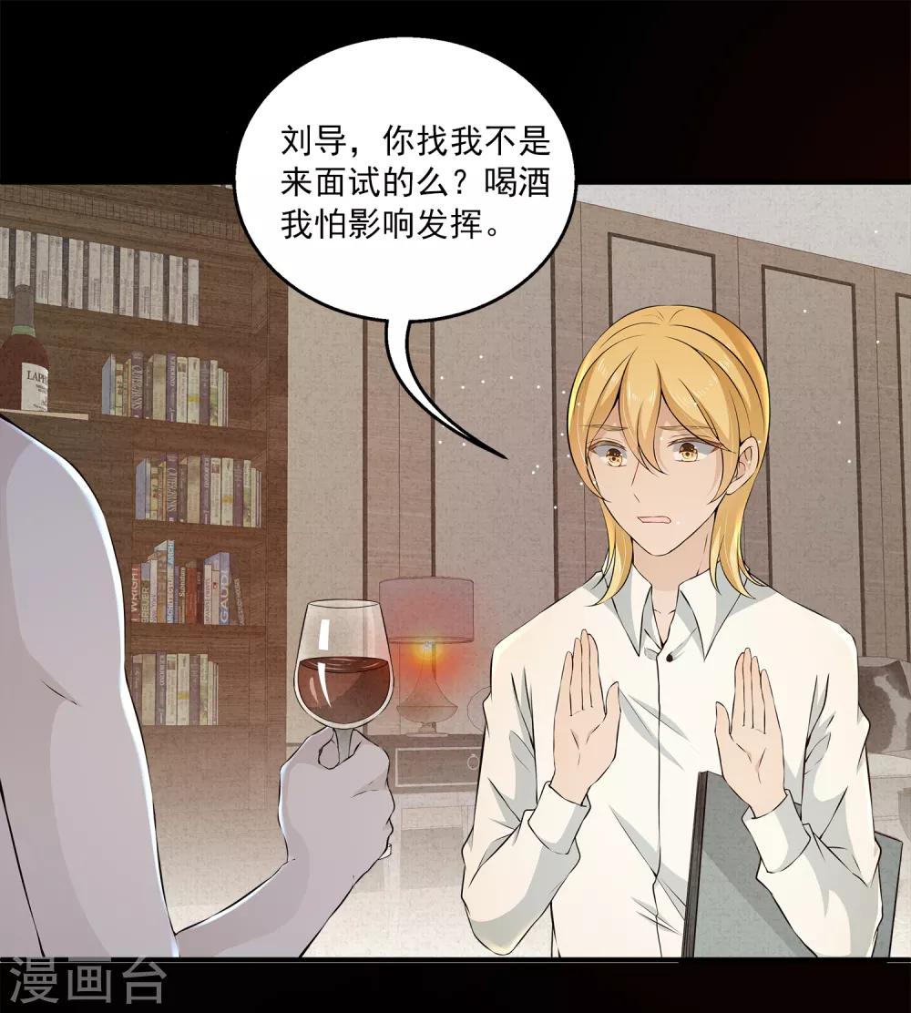 第6话1 娱乐圈水太深-第8话