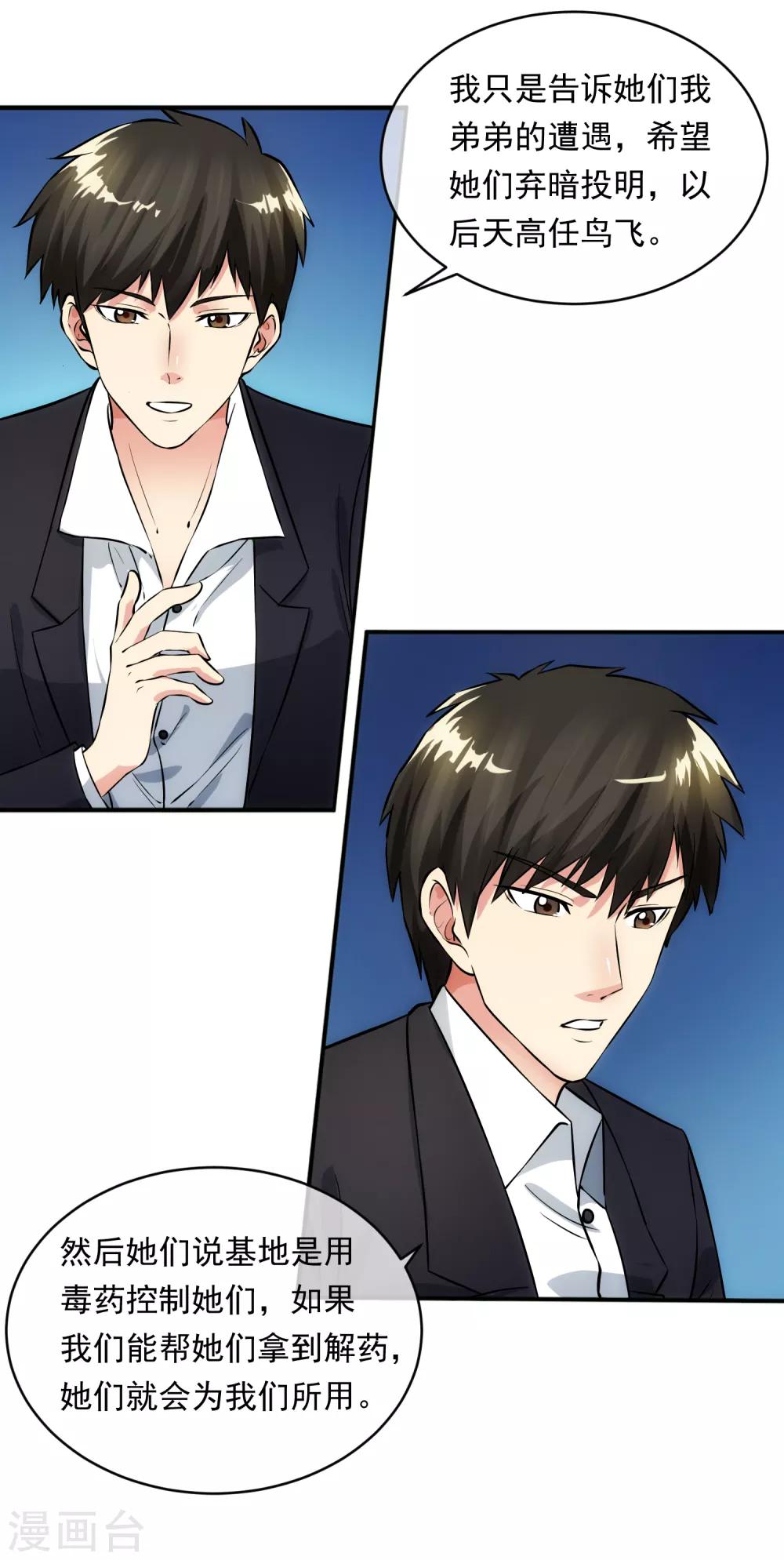 第97话 实话-第104话