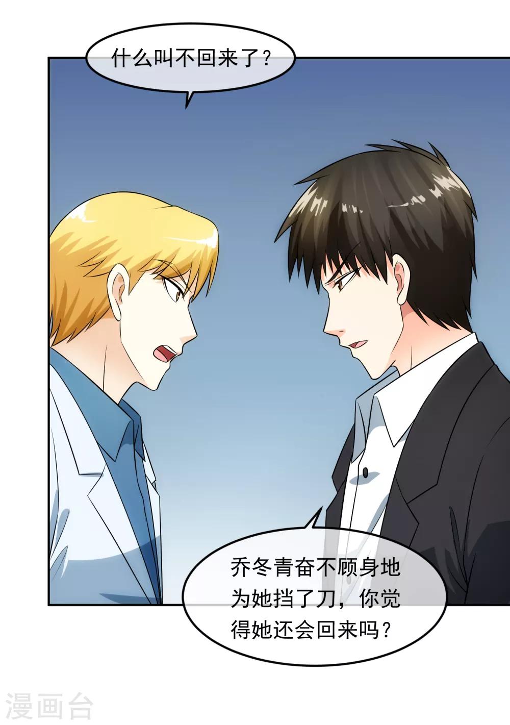 第99话 苦肉计-第106话