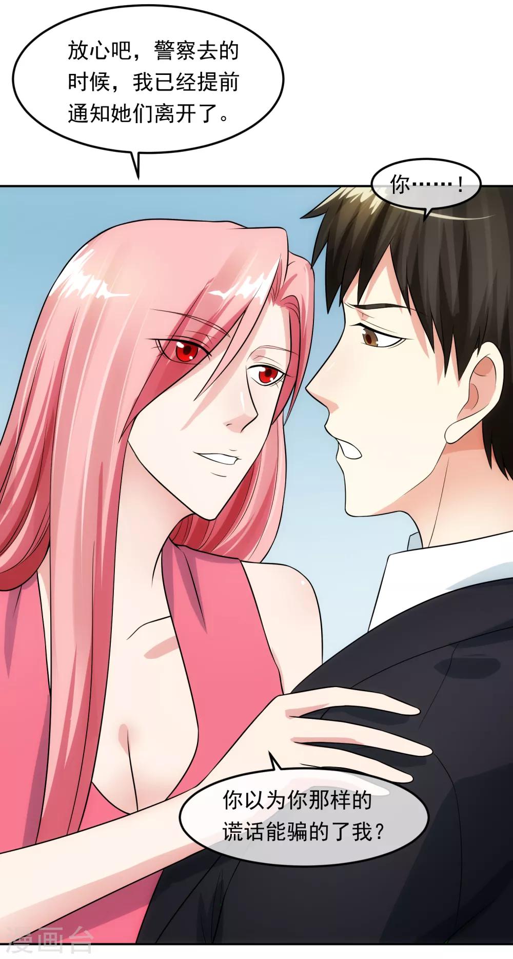 第99话 苦肉计-第106话