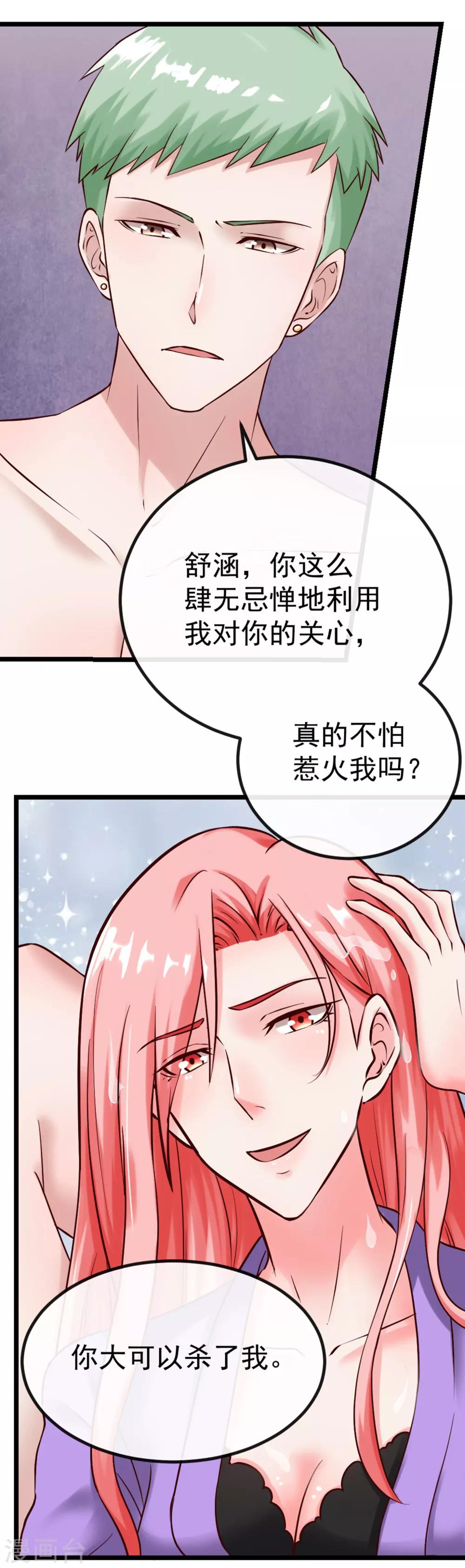 女王的陷阱 - 第103話 律師函 - 2