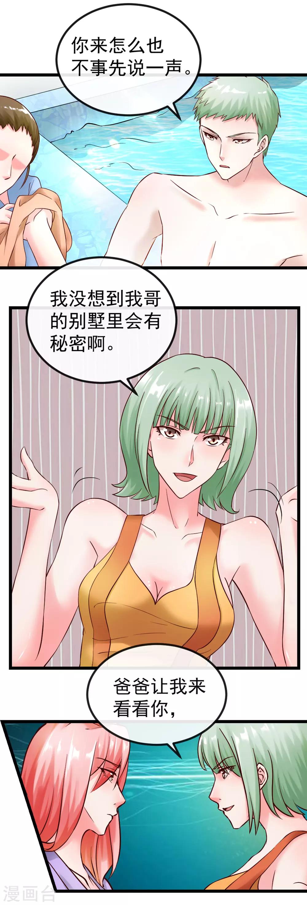 女王的陷阱 - 第103話 律師函 - 4