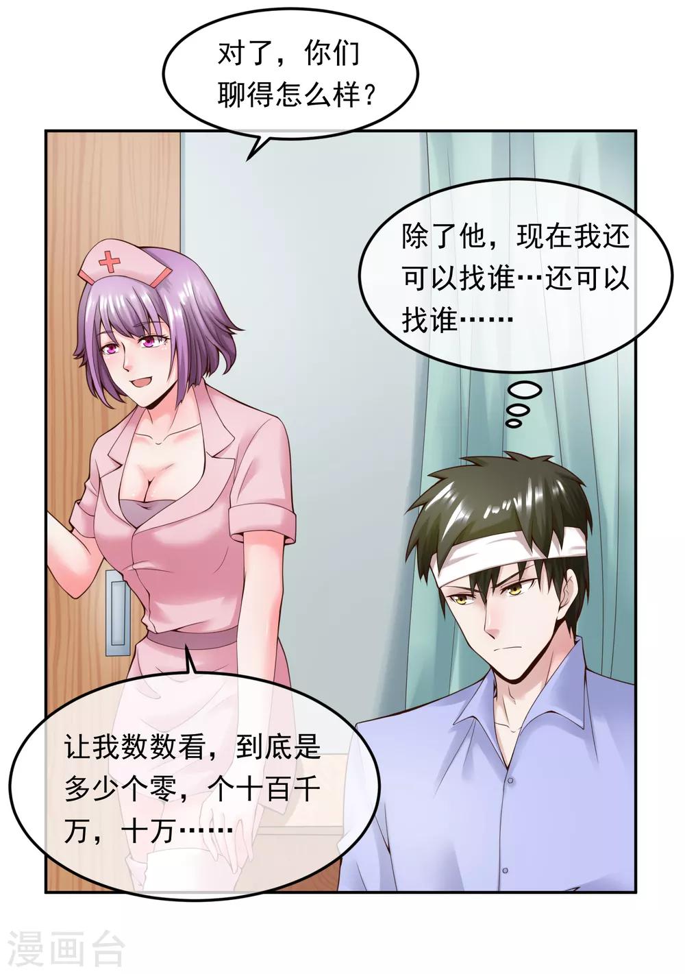 第111话 支票-第118话