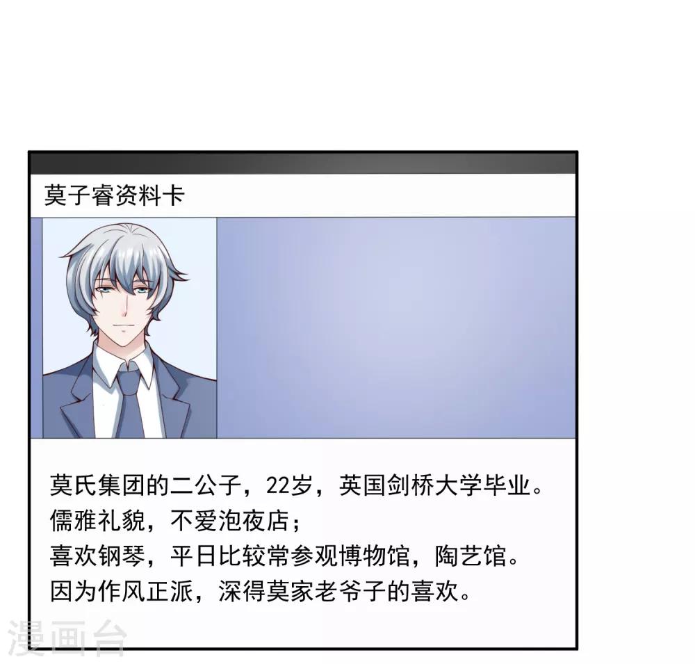 第113话 莫子睿-第120话