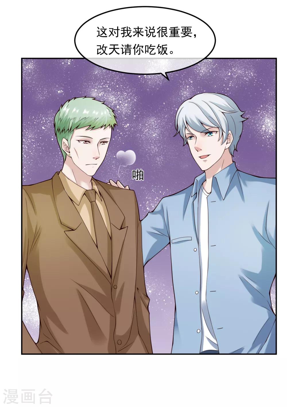 第121话 心跳游戏-第128话