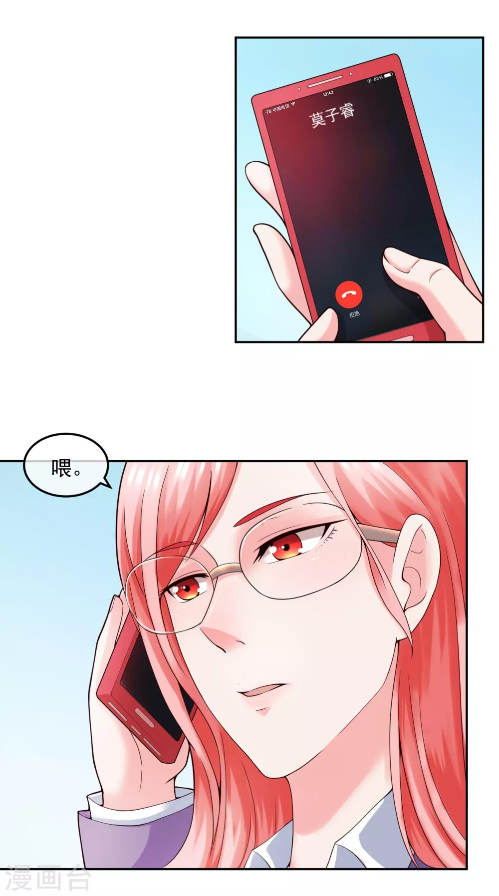 第121话 心跳游戏-第128话