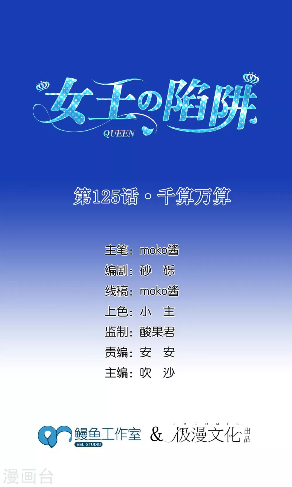 第125话 千算万算-第132话