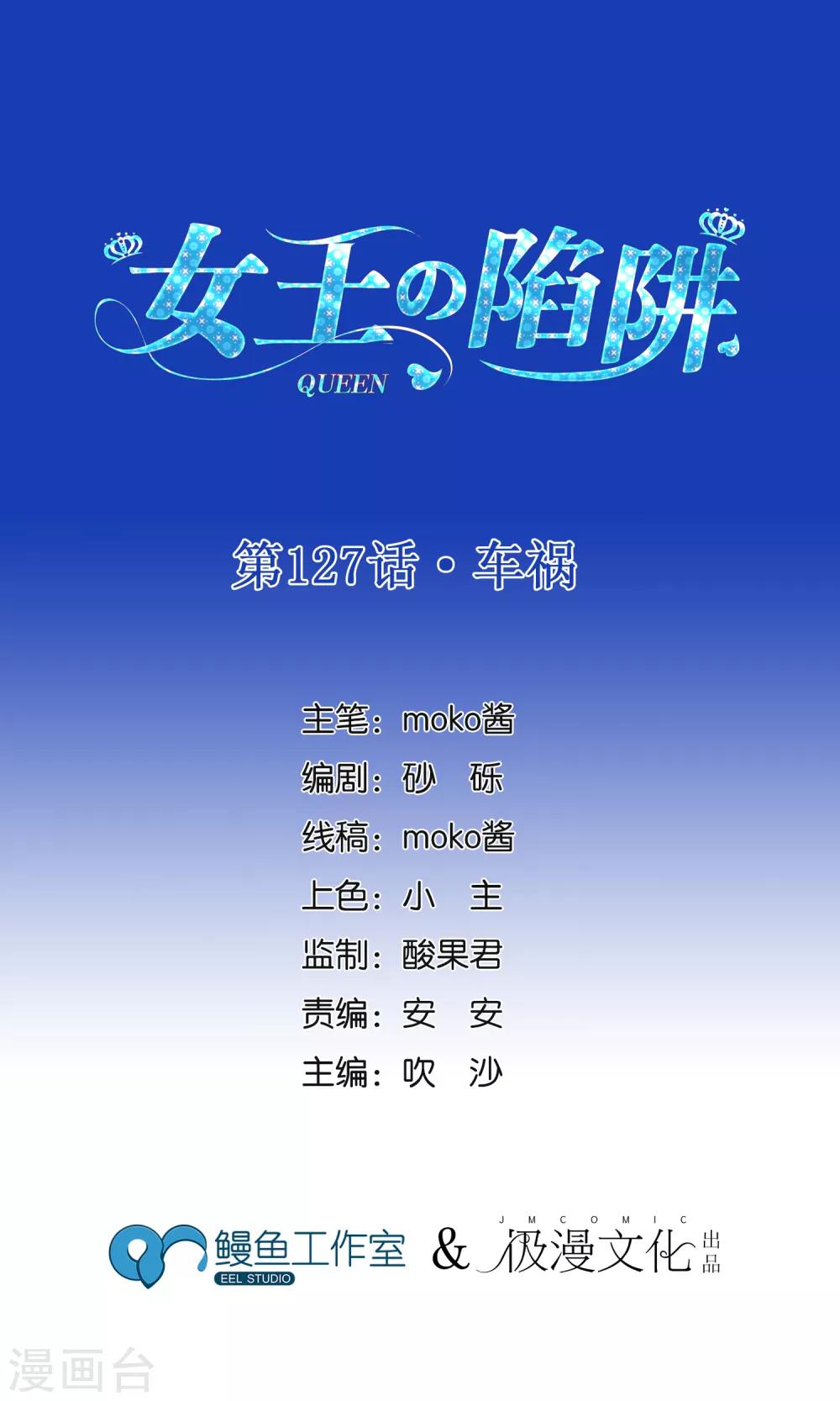 第127话 车祸-第134话