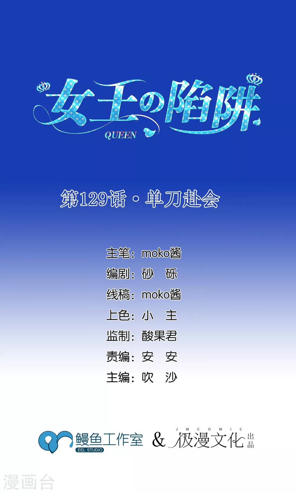 第129话 单刀赴会-第136话