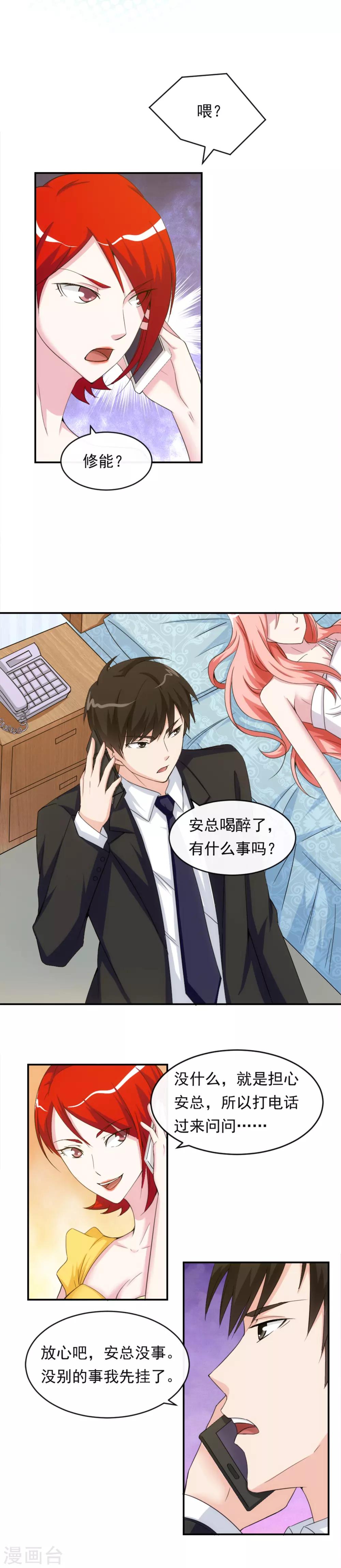 第13话 螳螂捕蝉-第16话